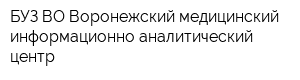 БУЗ ВО Воронежский медицинский информационно-аналитический центр