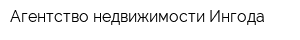 Агентство недвижимости Ингода