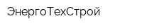 ЭнергоТехСтрой