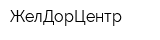 ЖелДорЦентр