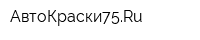 АвтоКраски75Ru