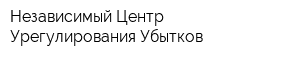 Независимый Центр Урегулирования Убытков