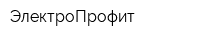 ЭлектроПрофит