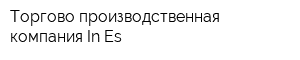 Торгово-производственная компания In-Es