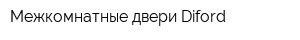 Межкомнатные двери Diford