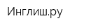 Инглишру