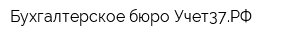 Бухгалтерское бюро Учет37РФ