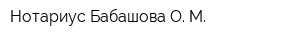 Нотариус Бабашова О М