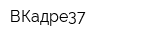 ВКадре37