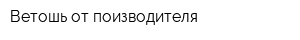 Ветошь от поизводителя