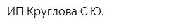 ИП Круглова СЮ
