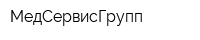 МедСервисГрупп