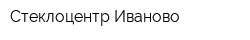 Стеклоцентр Иваново