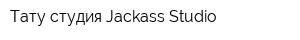 Тату-студия Jackass Studio