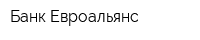 Банк Евроальянс
