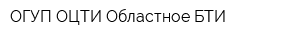 ОГУП ОЦТИ-Областное БТИ