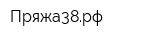 Пряжа38рф