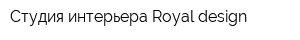 Студия интерьера Royal design
