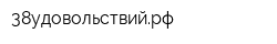 38удовольствийрф
