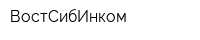 ВостСибИнком