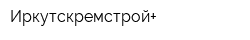Иркутскремстрой+