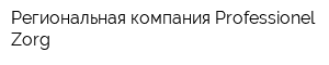 Региональная компания Professionel Zorg
