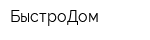 БыстроДом