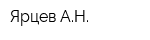 Ярцев АН