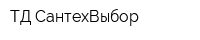 ТД СантехВыбор