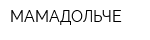 МАМАДОЛЬЧЕ