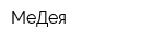МеДея