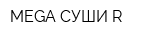 MEGA-СУШИ-R