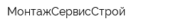 МонтажСервисСтрой