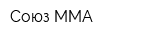 Союз ММА