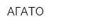АГАТО