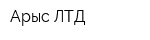 Арыс ЛТД