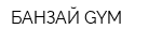 БАНЗАЙ-GYM