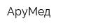 АруМед