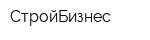 СтройБизнес