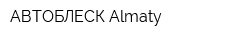 АВТОБЛЕСК Almaty