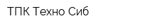ТПК Техно-Сиб