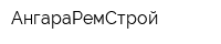 АнгараРемСтрой