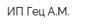 ИП Гец АМ