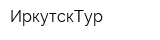ИркутскТур