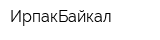 ИрпакБайкал