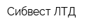 Сибвест ЛТД