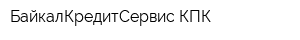 БайкалКредитСервис КПК