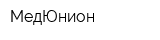 МедЮнион