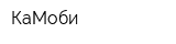 КаМоби