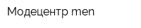 Модецентр men